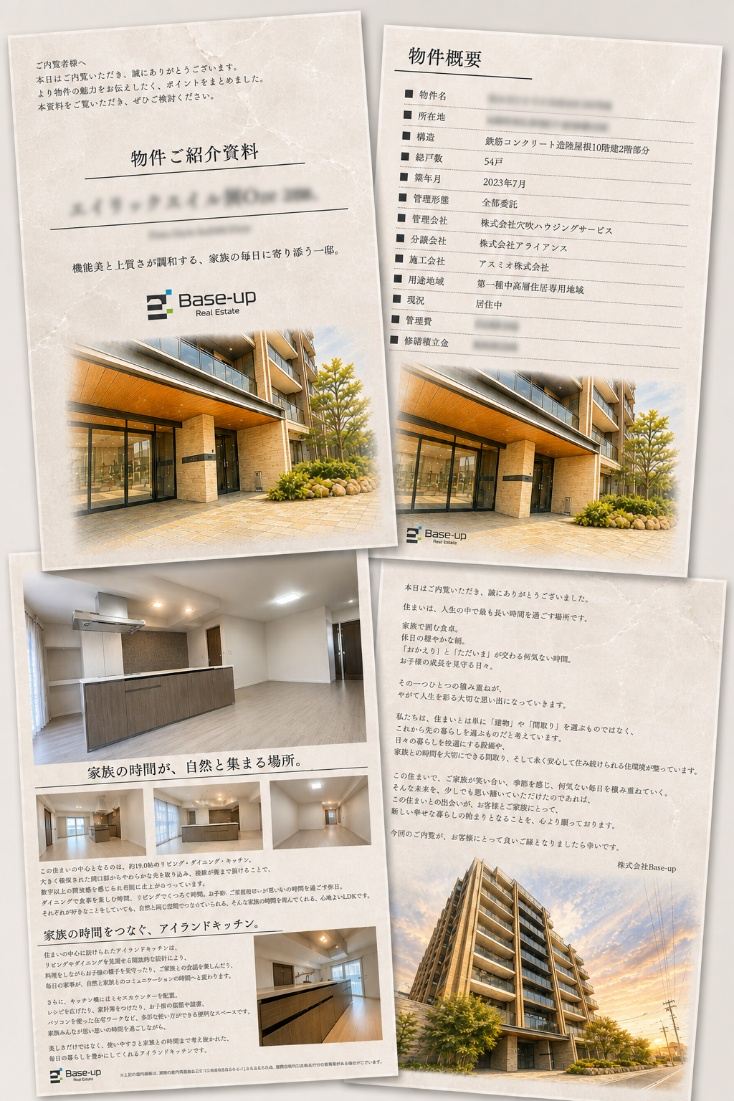 Base-upが作成した個別物件パンフレットの実物